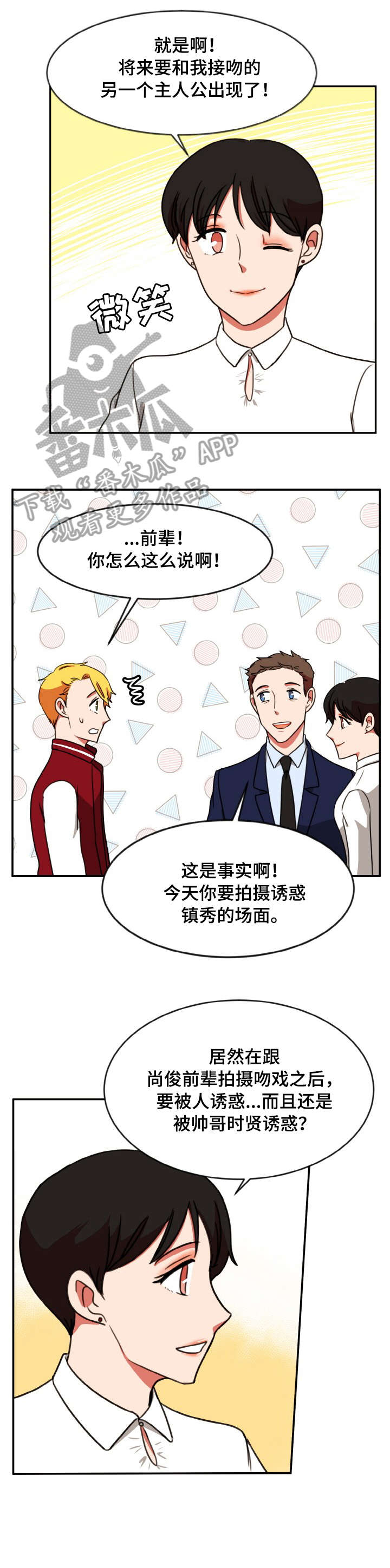 双面演员漫画,第47章：NG2图