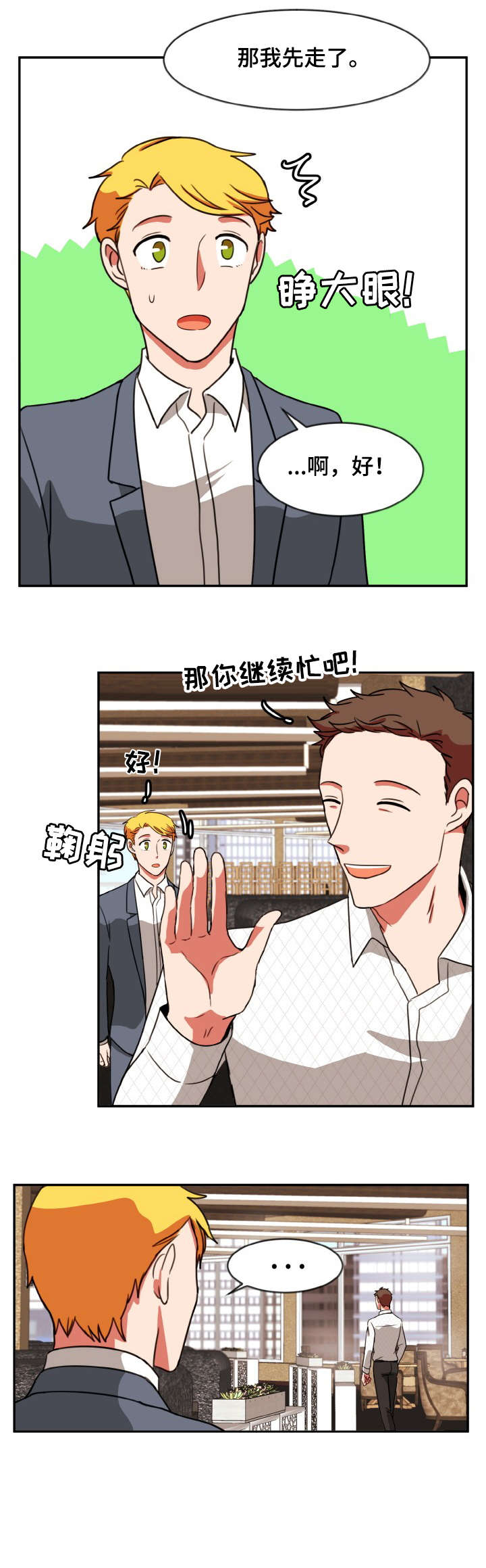 双面羊绒大衣的缝制方法漫画,第42章：变了2图