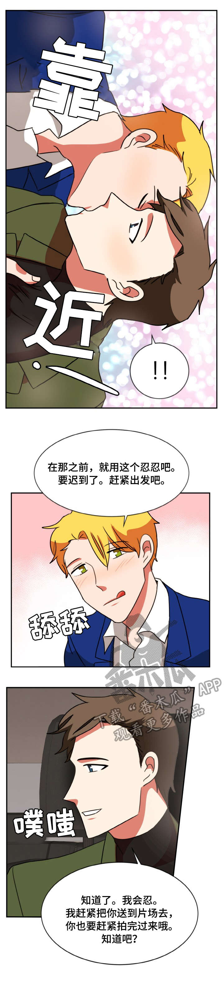 双面胶剧情介绍漫画,第52章：折磨模式（完结）2图