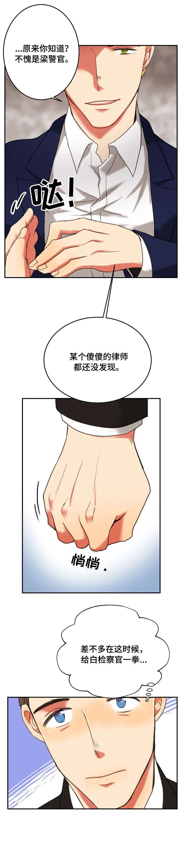 双面演员漫画,第5章：对戏2图