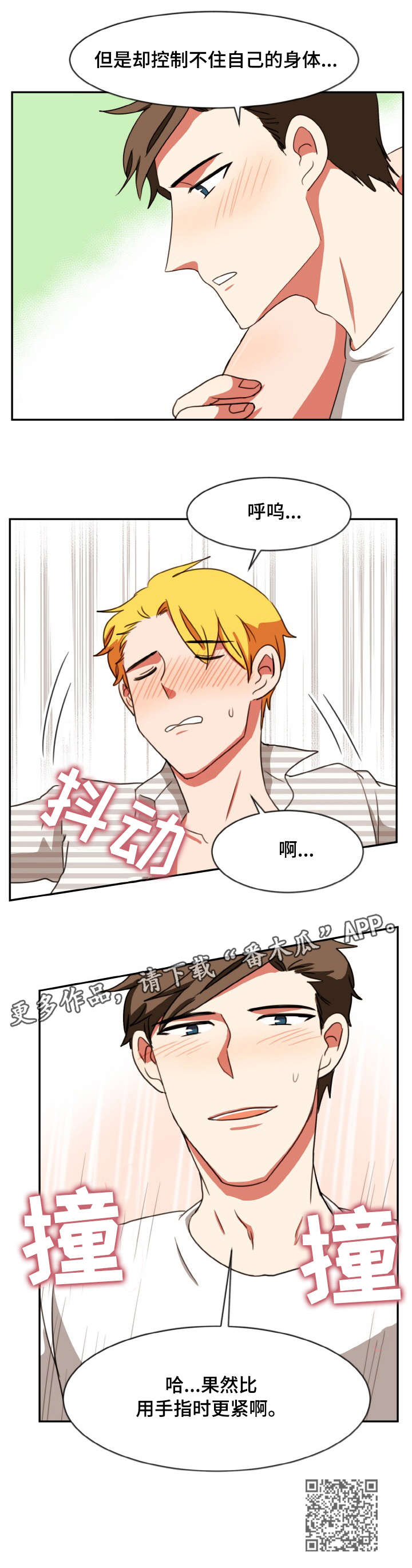 双面演员漫画,第31章：控制不住5图