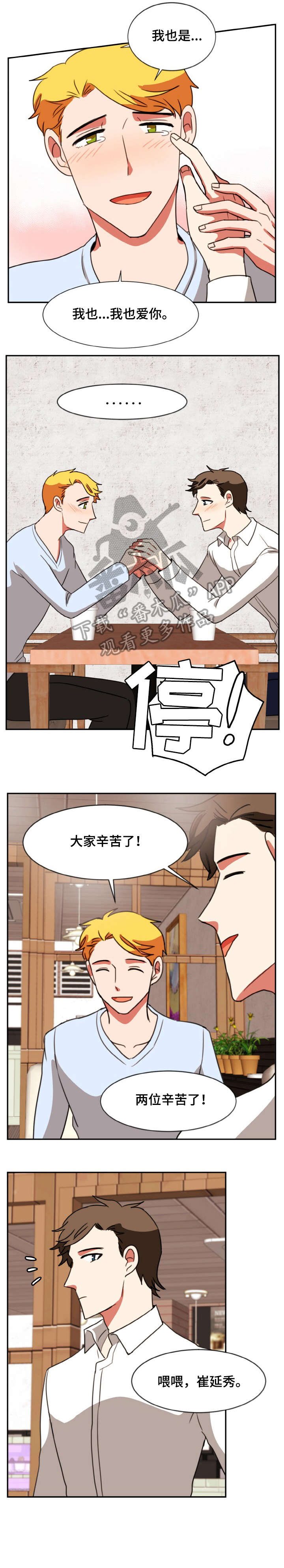 双面演员漫画,第38章：隐瞒4图