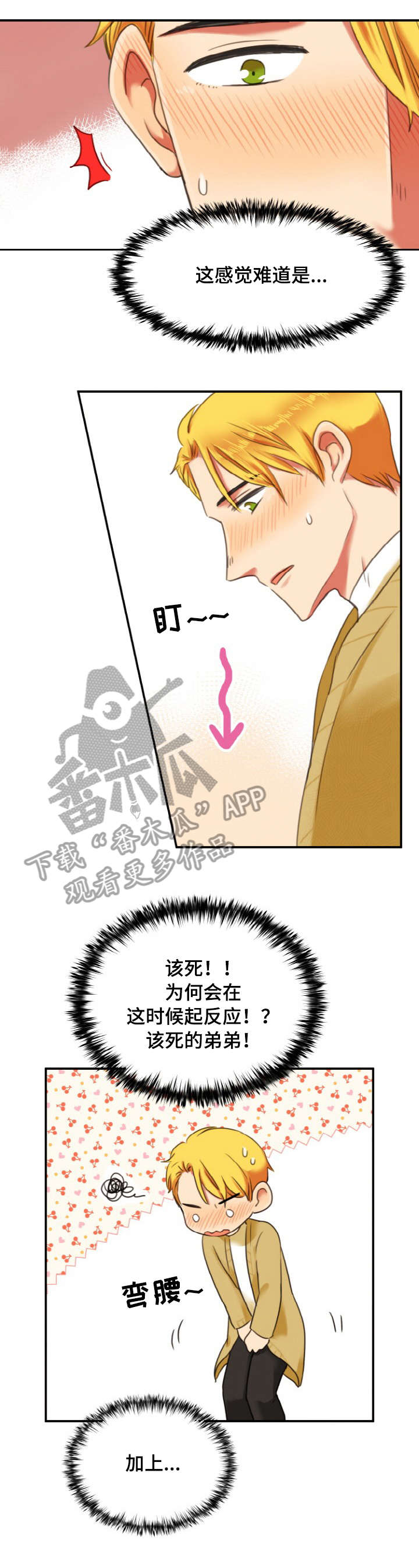 双面演员漫画,第3章：急事5图