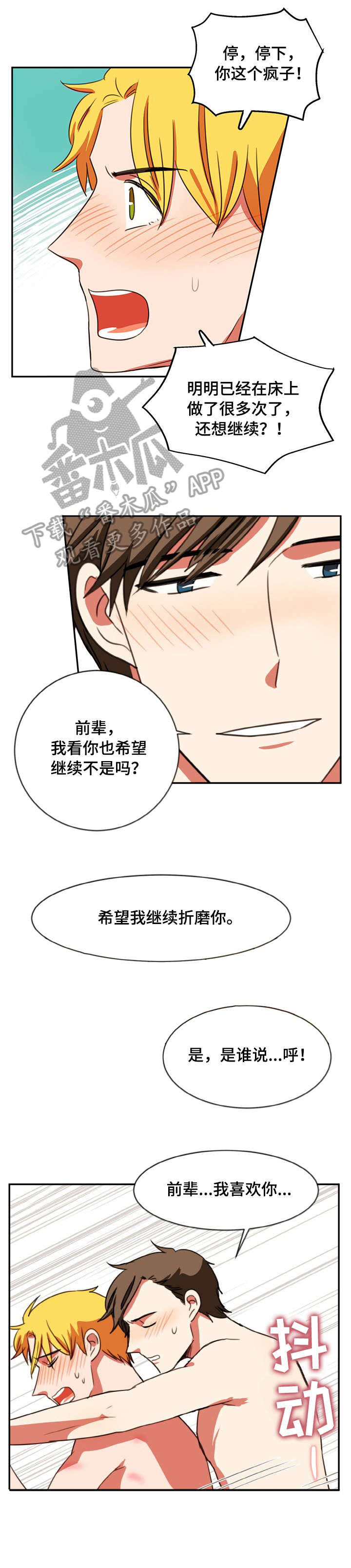 双面演员漫画,第34章：无力2图