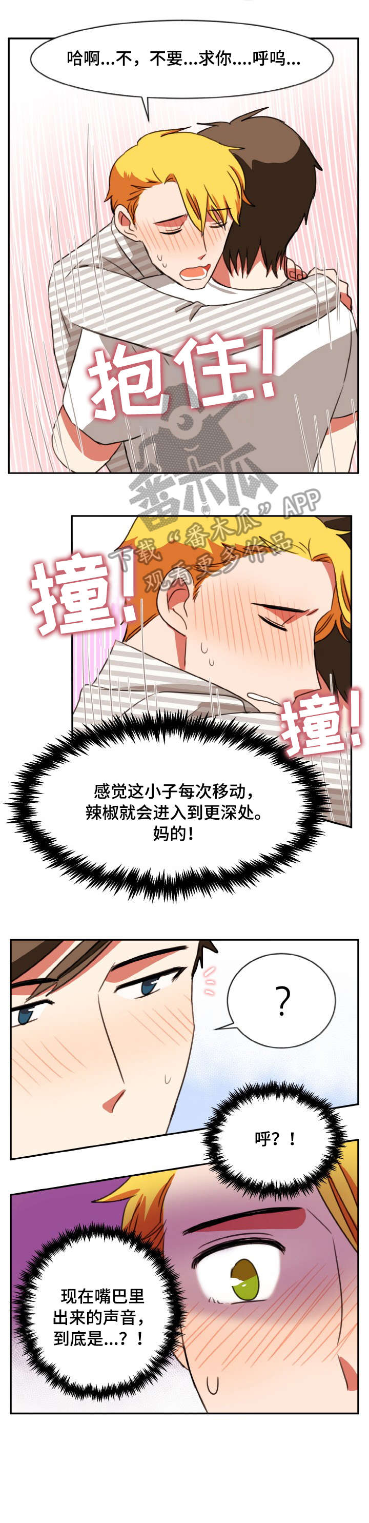 双面研磨抛光机厂家漫画,第33章：喜欢1图