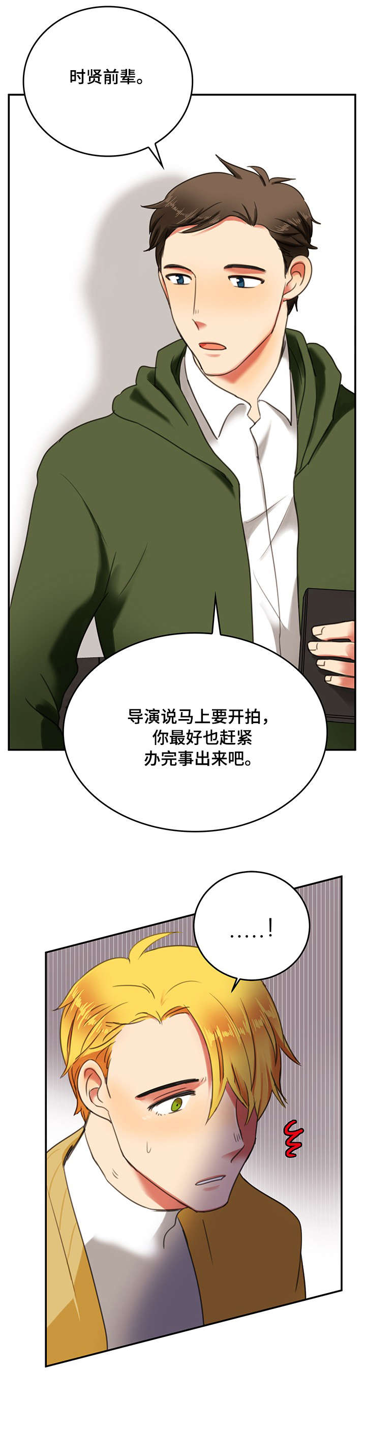 双面演员漫画,第4章：公厕3图