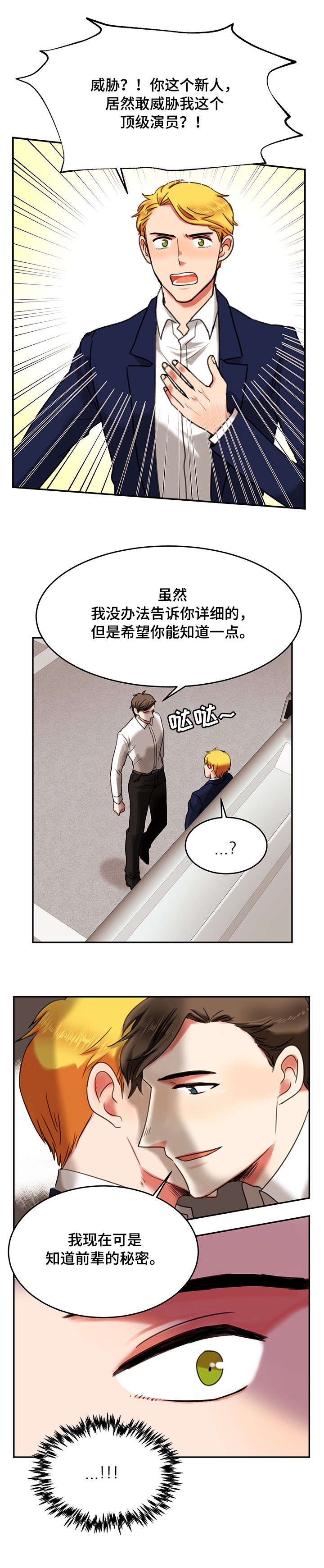 双面演员漫画,第8章：录音3图