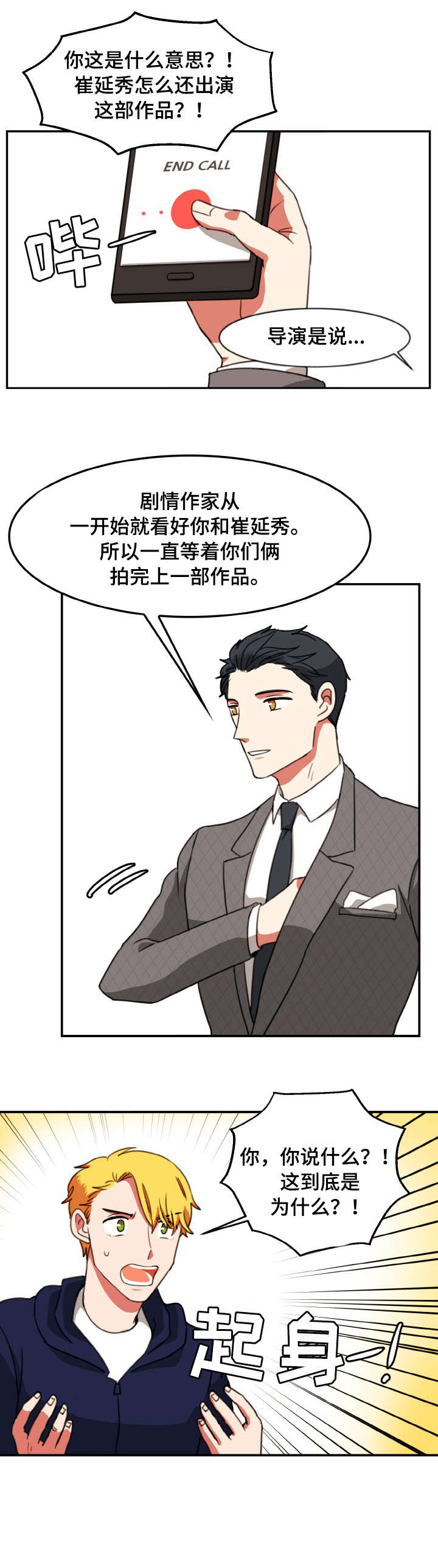 双面美人演员漫画,第24章：剧本2图