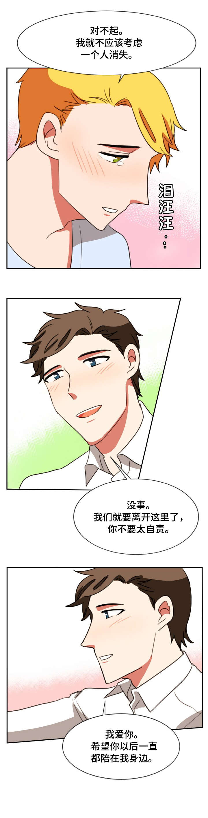 双面演员漫画,第38章：隐瞒3图