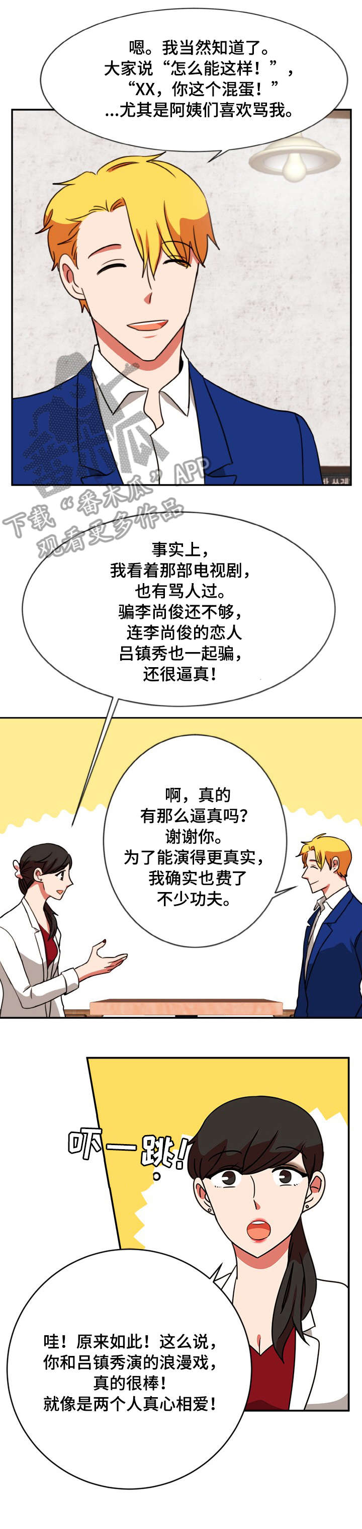 双面演员漫画,第52章：折磨模式（完结）5图