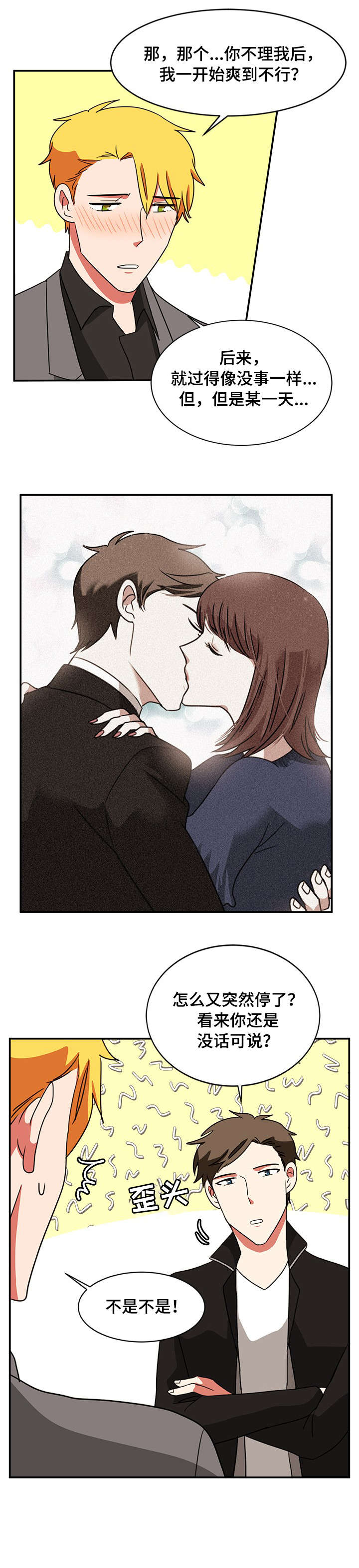 双面演员漫画,第50章：依你1图