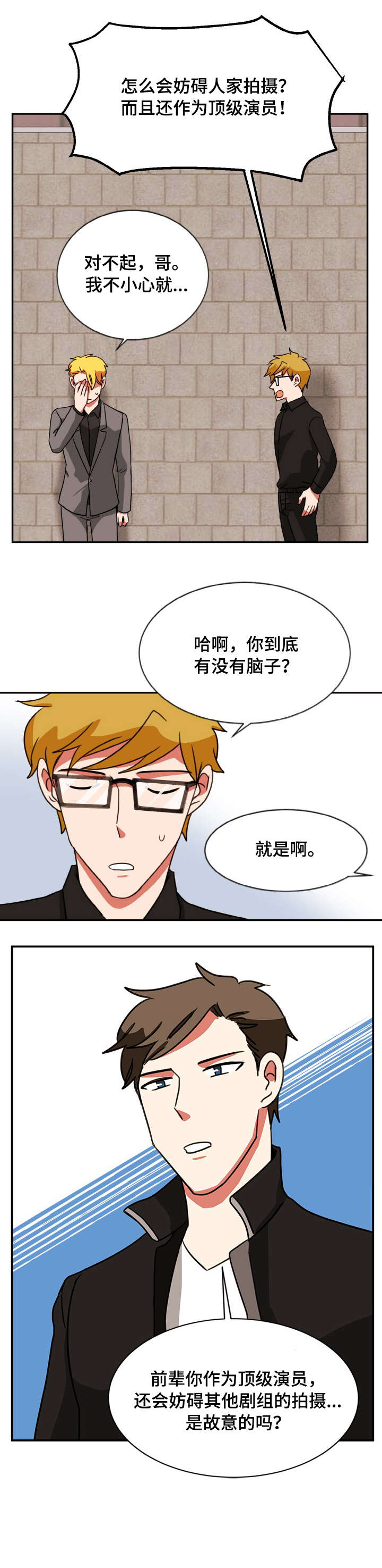 双面燕洵简谱笛子漫画,第49章：打断2图