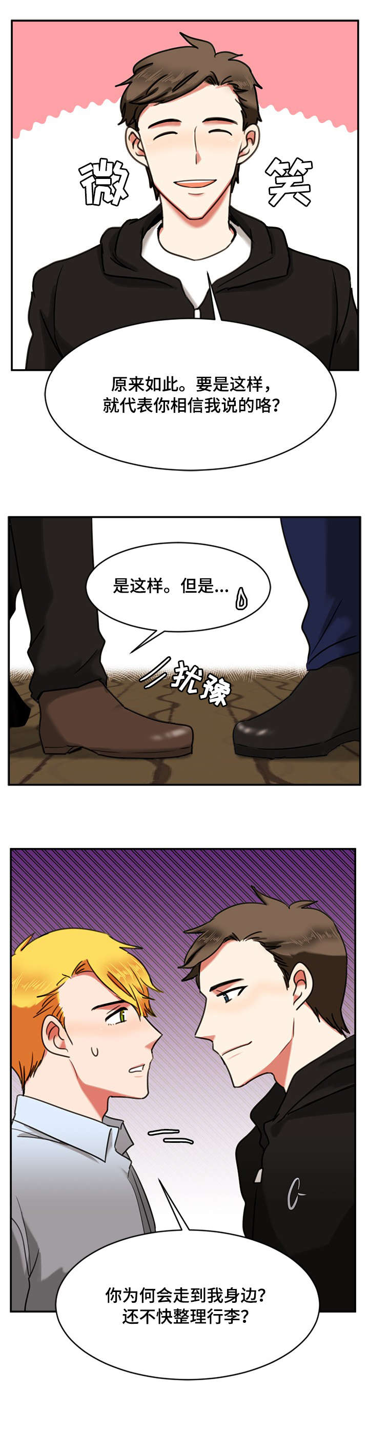 双面燕洵古筝谱漫画,第15章：睡着3图