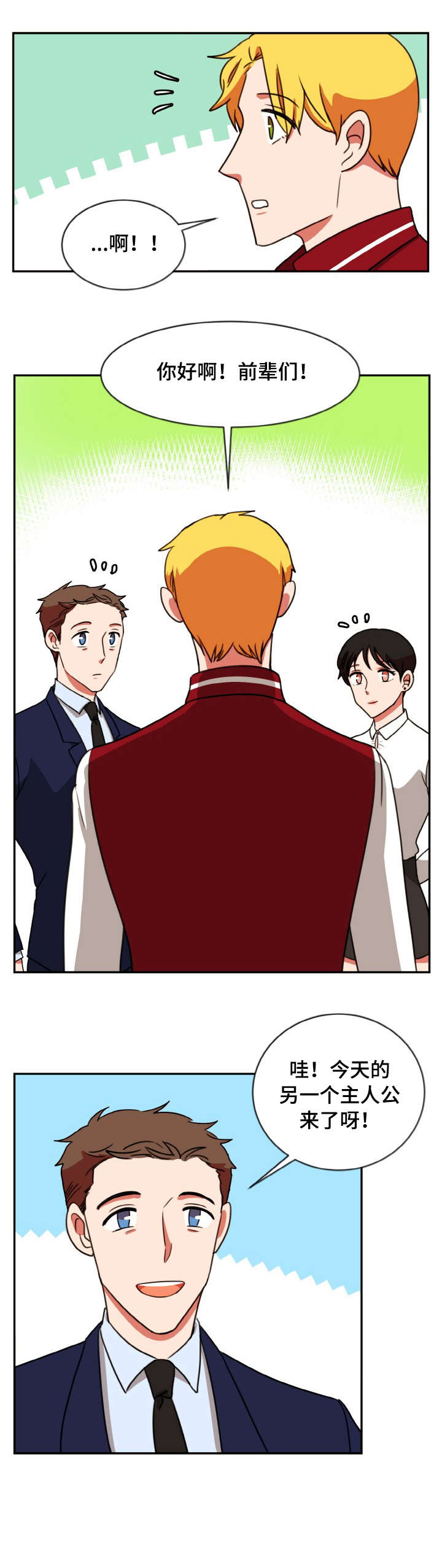 双面演员漫画,第47章：NG1图