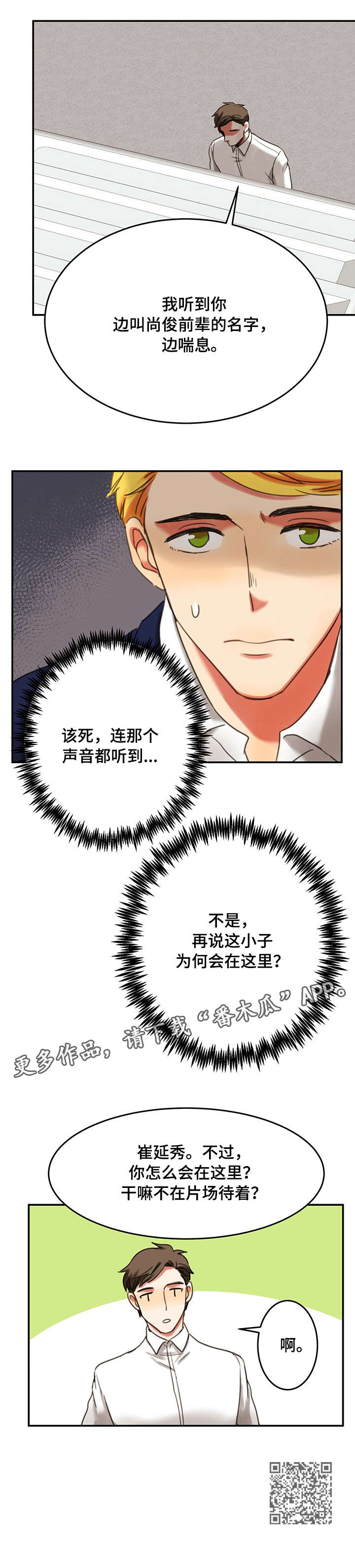 双面演员漫画,第7章：威胁5图