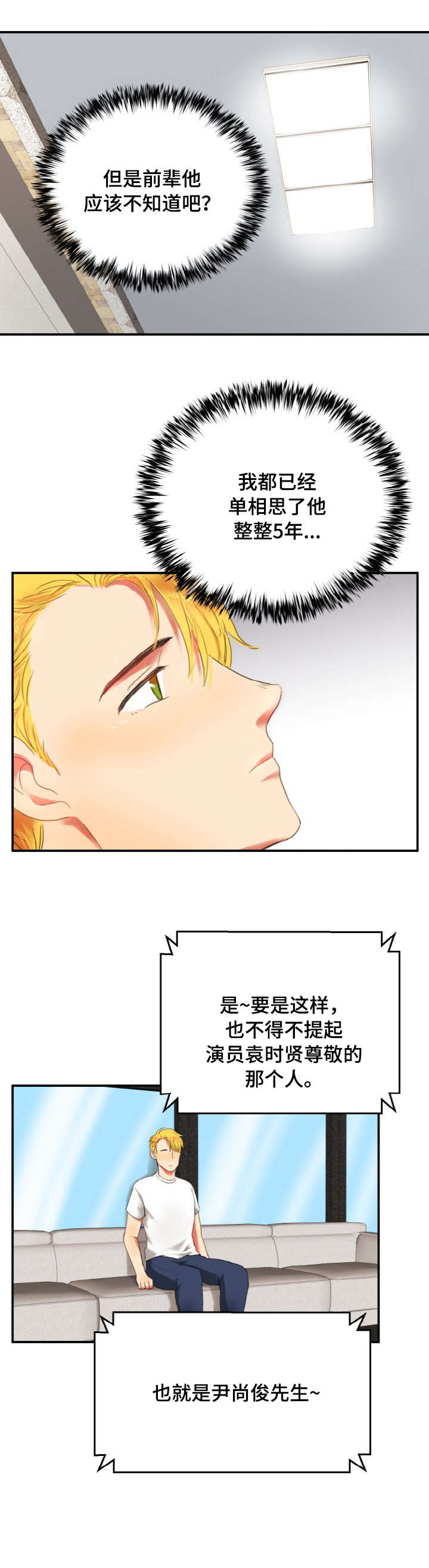 双面演员漫画,第2章：后辈1图