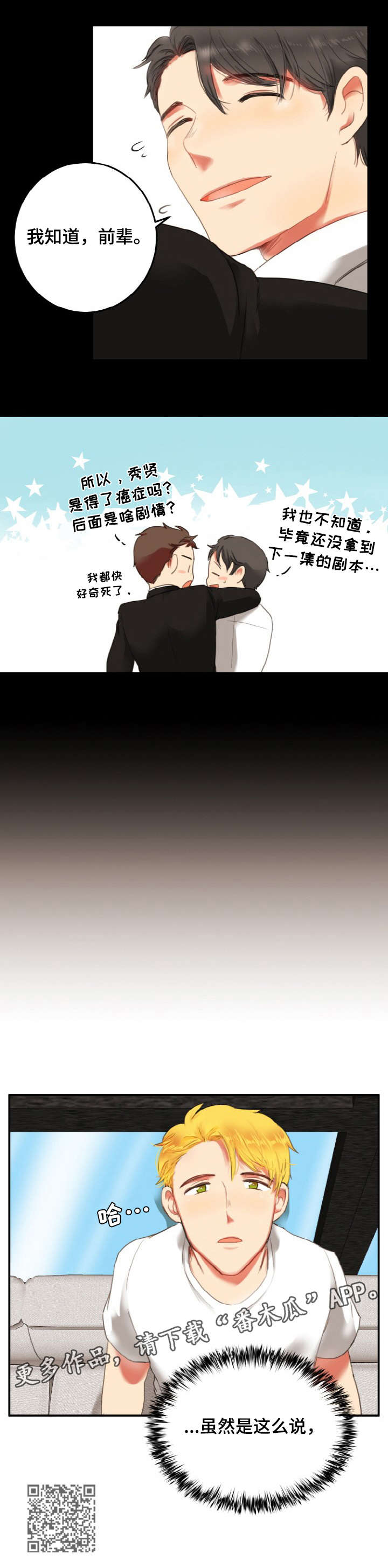 双面演员漫画,第2章：后辈5图