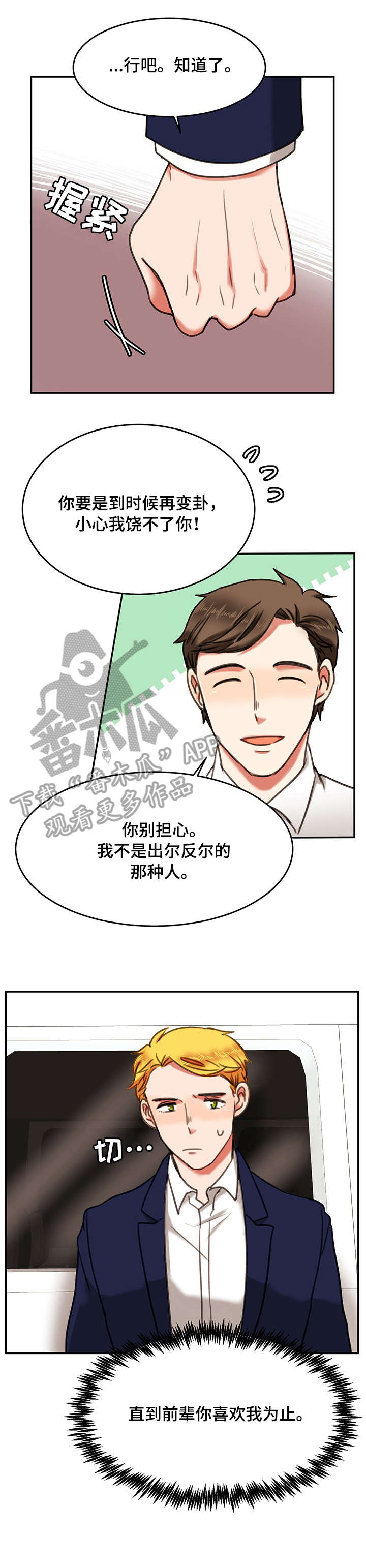 双面演员漫画,第8章：录音4图