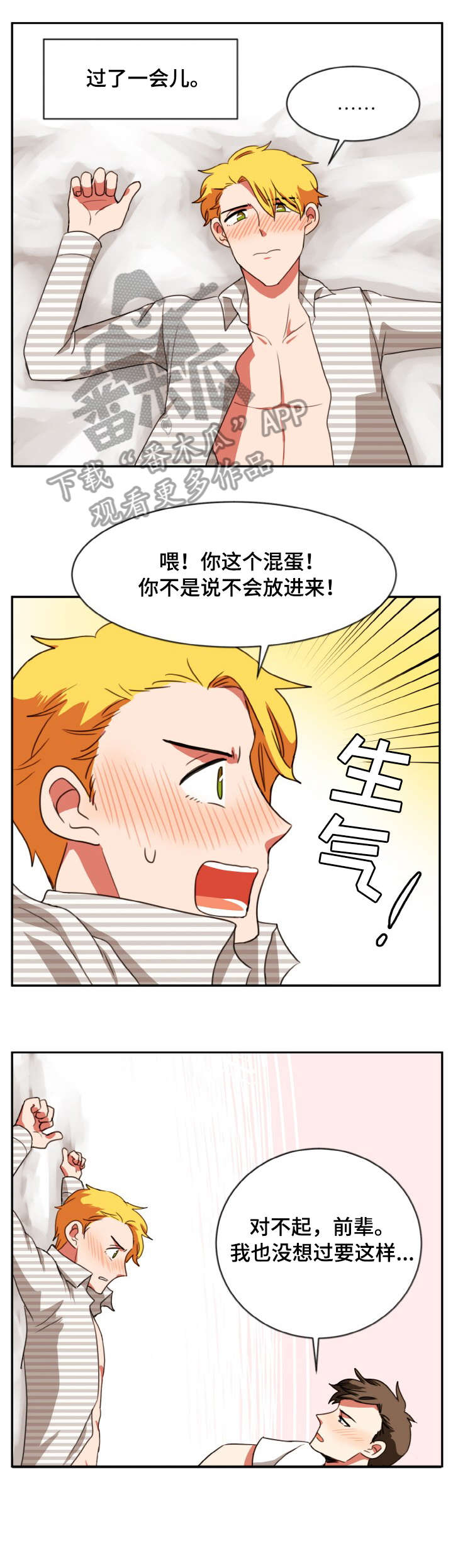 双面演员漫画,第31章：控制不住4图