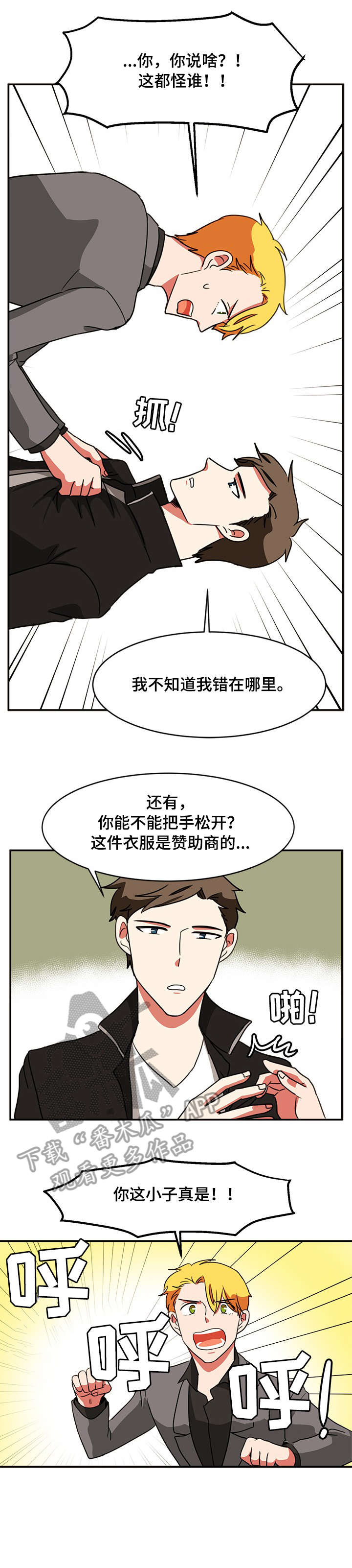 双面燕洵简谱笛子漫画,第49章：打断3图