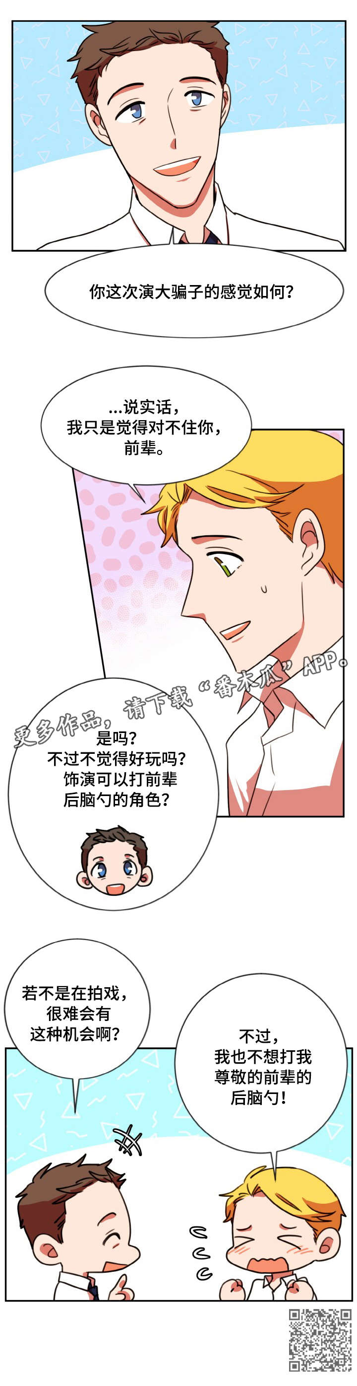 双面燕洵陶笛12孔曲谱教学视频漫画,第43章：吻戏5图