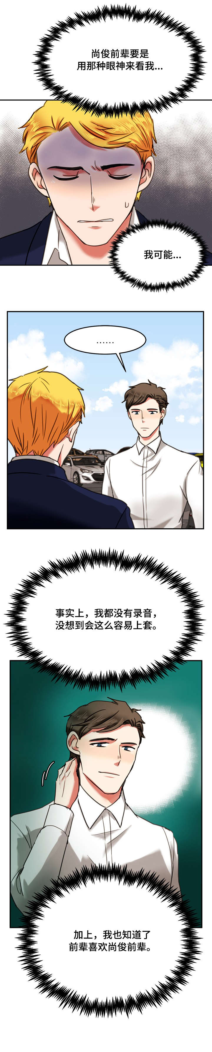 双面演员漫画,第8章：录音1图