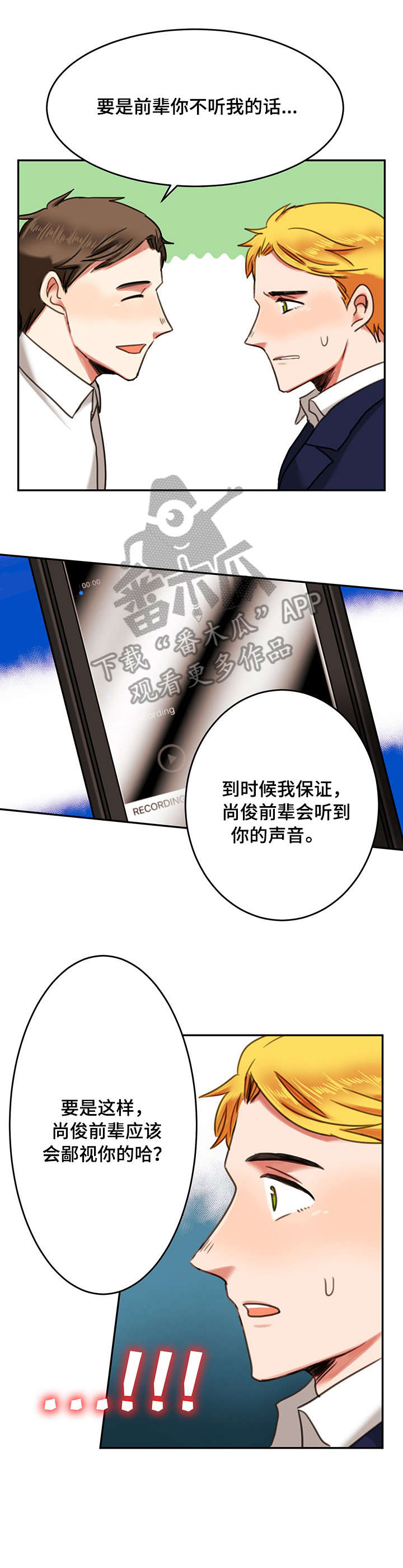 双面演员漫画,第8章：录音4图