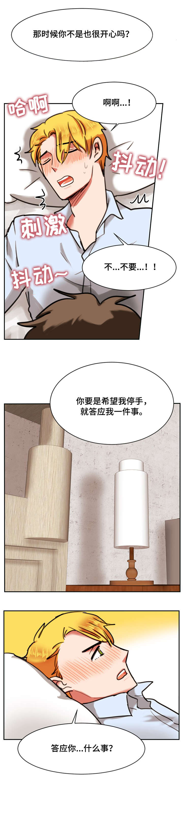 双面演员漫画,第16章：失败3图