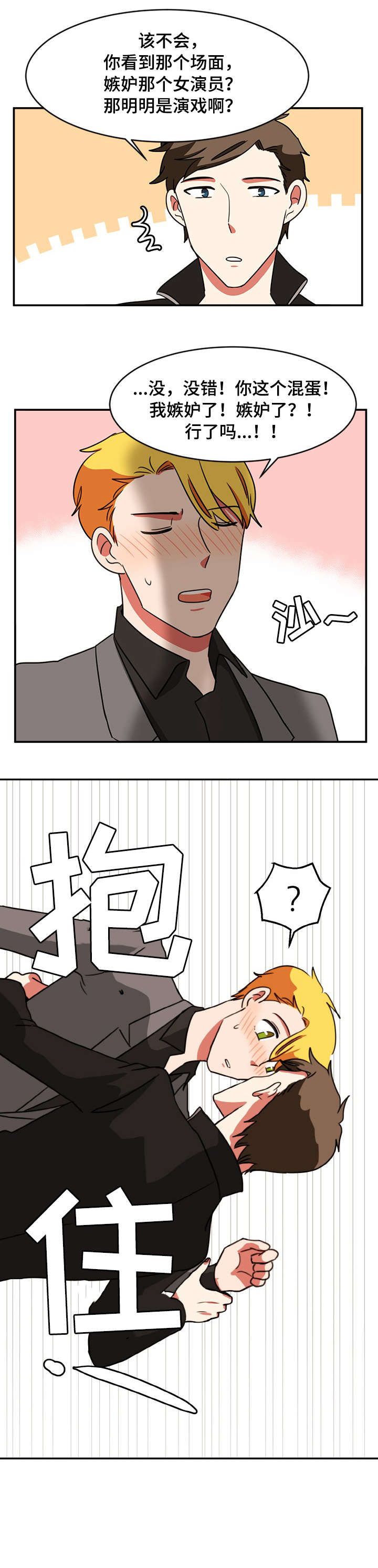 双面演员漫画,第50章：依你3图