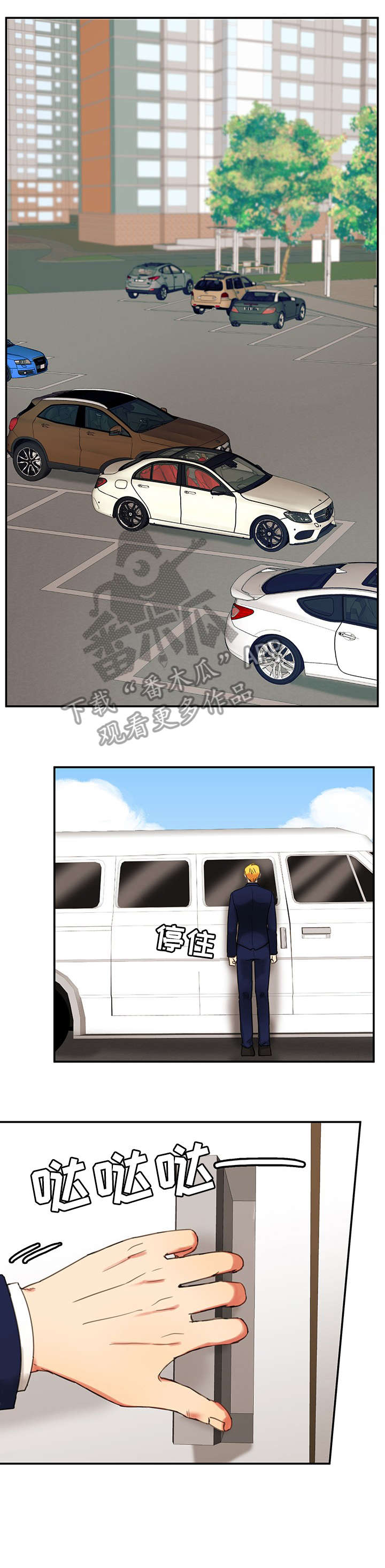 双面演员漫画,第6章：保姆车4图