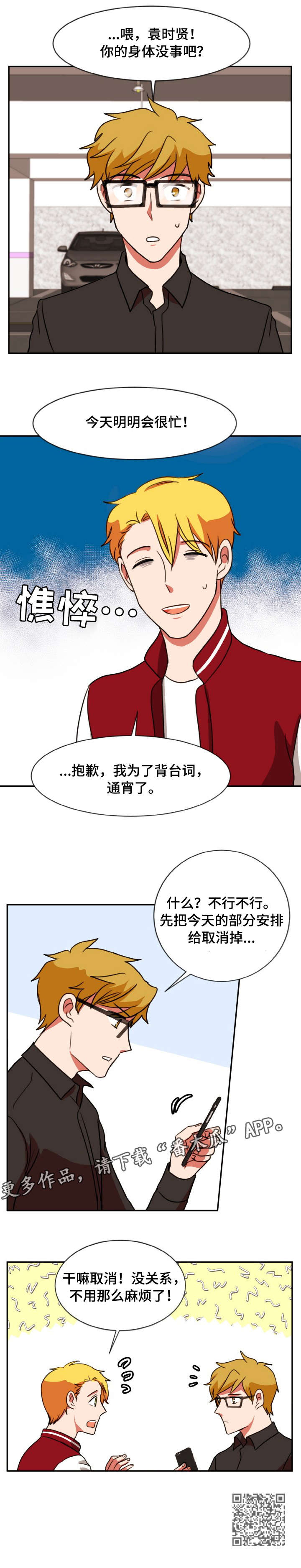 双面演员漫画,第44章：问好5图