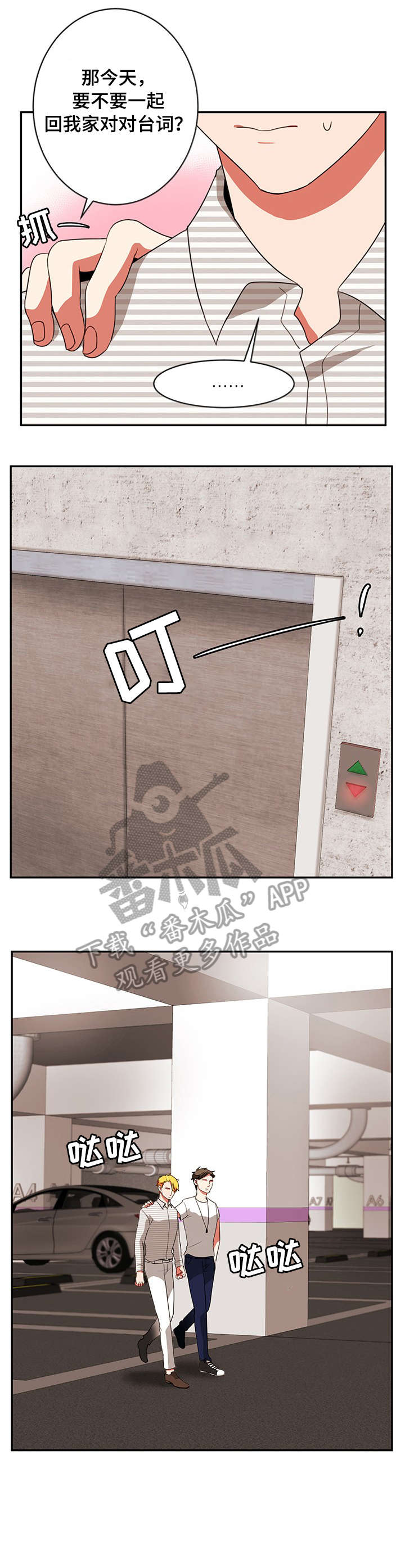 双面演员漫画,第26章：眼神1图