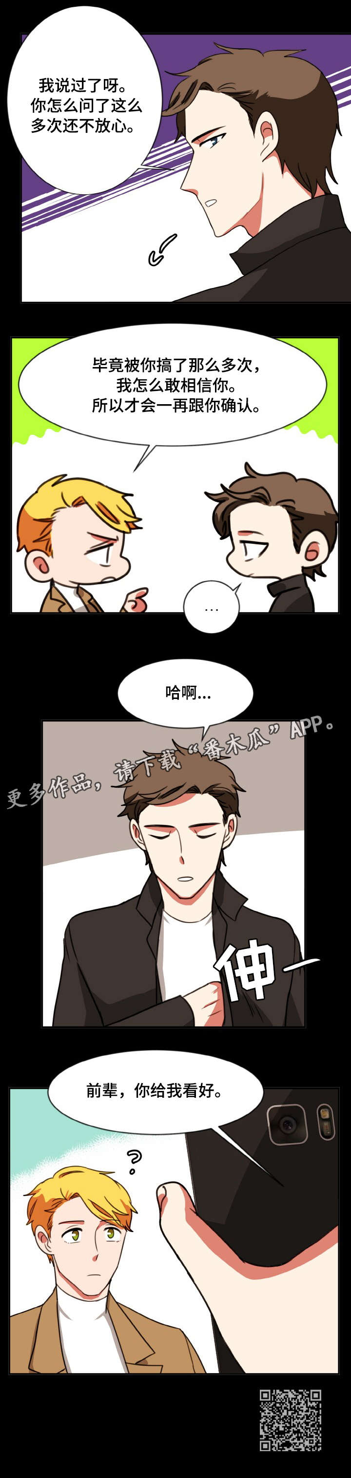 双面演员漫画,第39章：失神5图