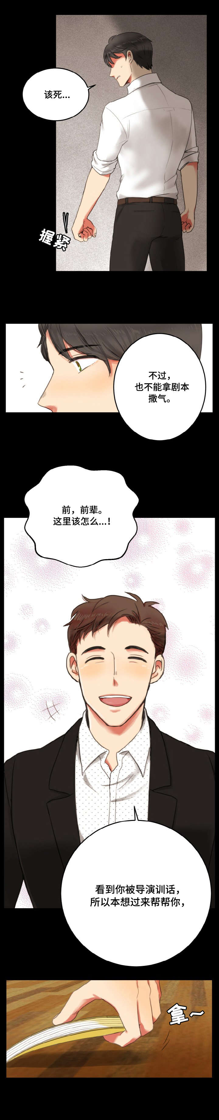 双面演员漫画,第1章：演员3图
