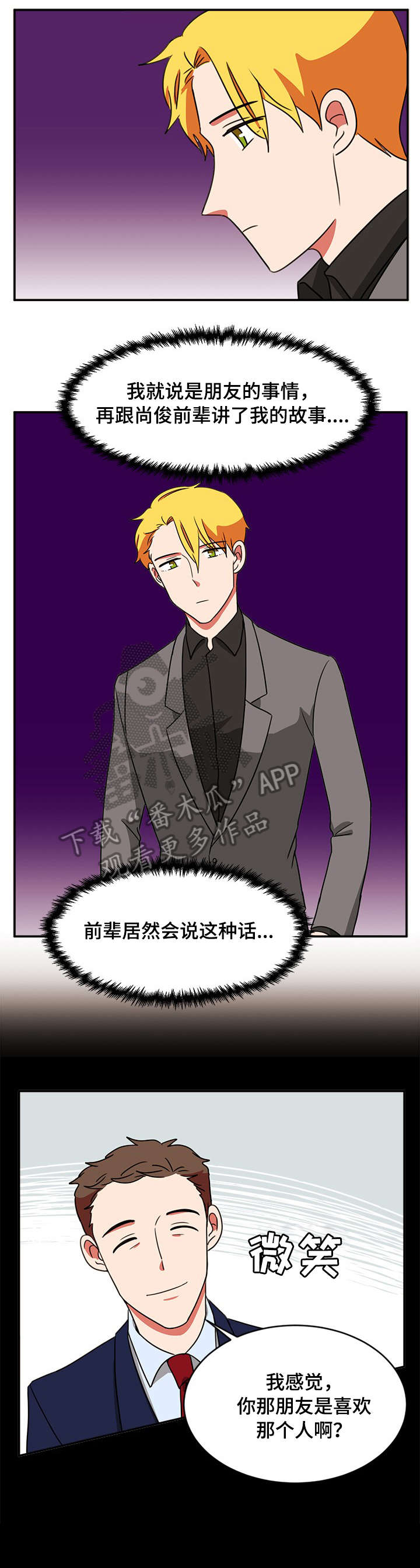 双面演员漫画,第47章：NG3图