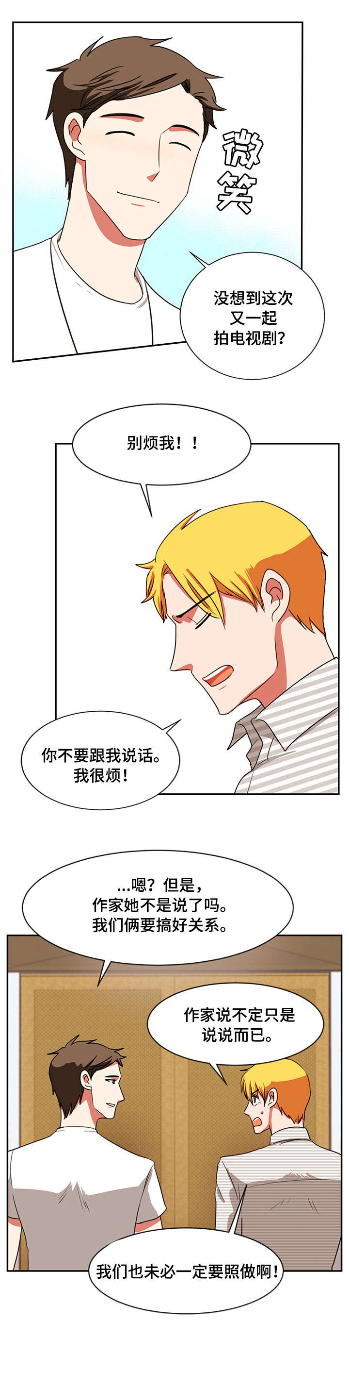 双面演员漫画,第26章：眼神3图