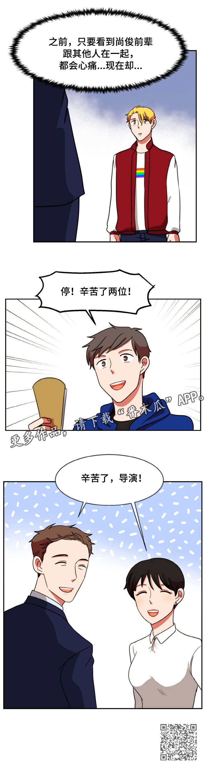 双面演员漫画,第46章：不同5图