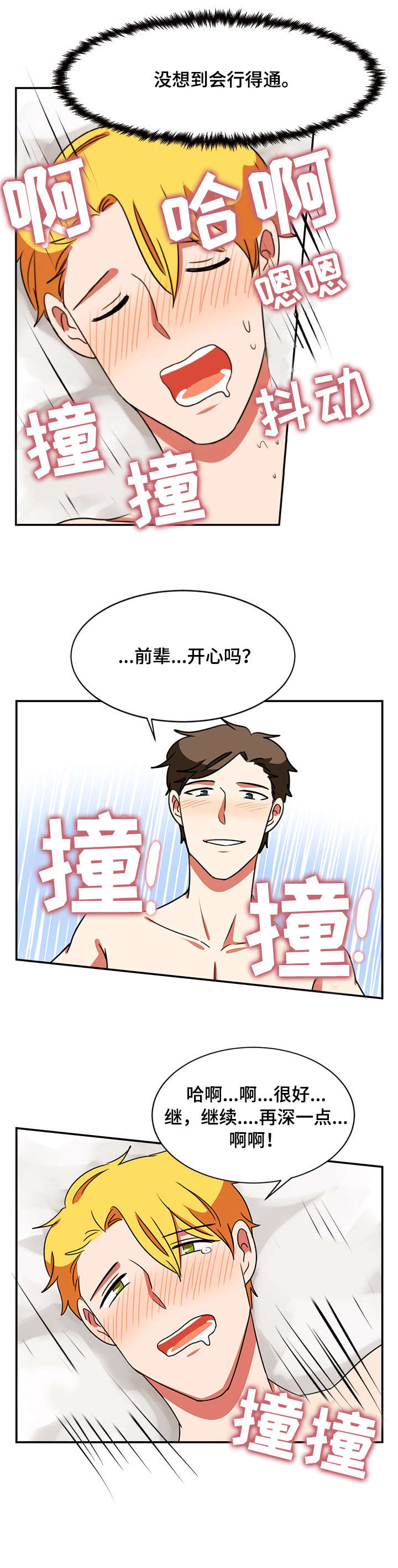 双面燕洵古筝视频漫画,第51章：半信半疑3图