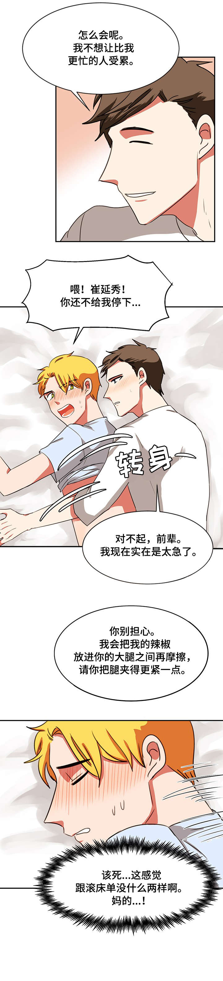 双面演员漫画,第22章：继续3图