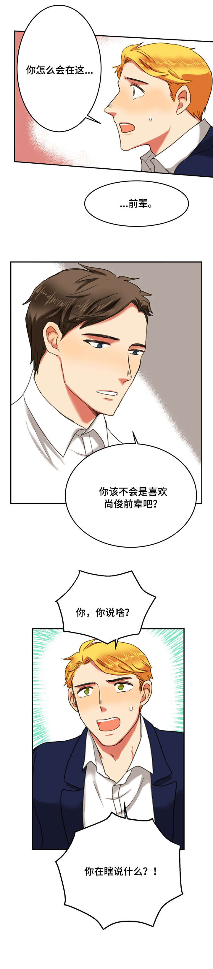 双面演员漫画,第7章：威胁4图