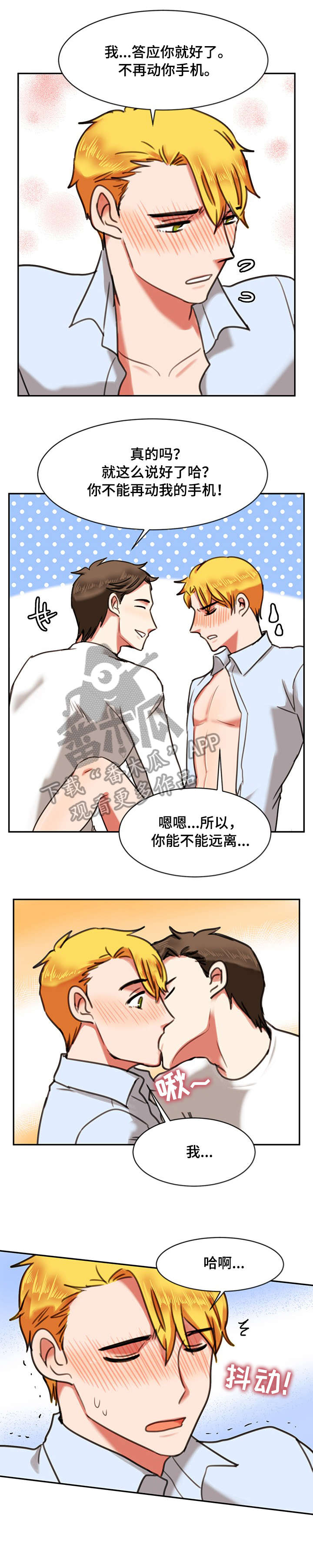 双面演员漫画,第17章：天亮2图