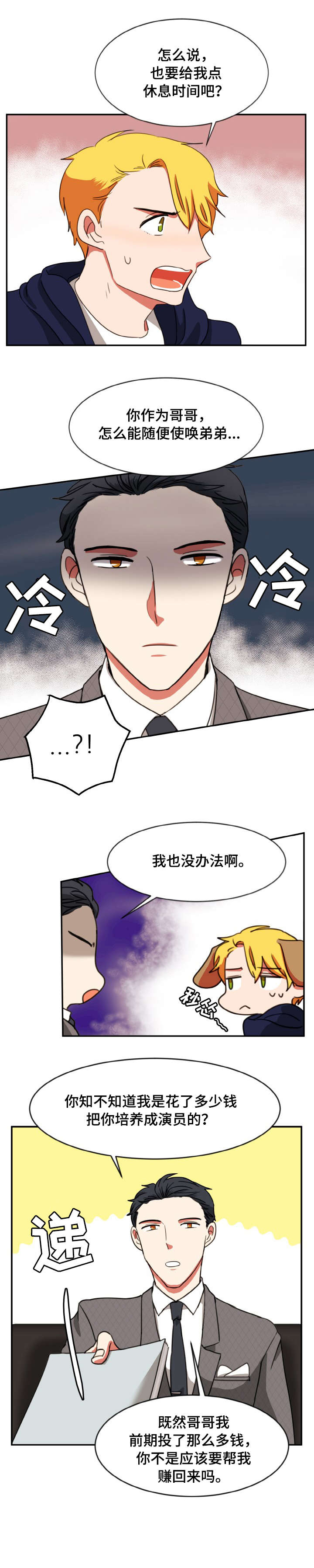 双面阳极成型模具英文漫画,第24章：剧本1图