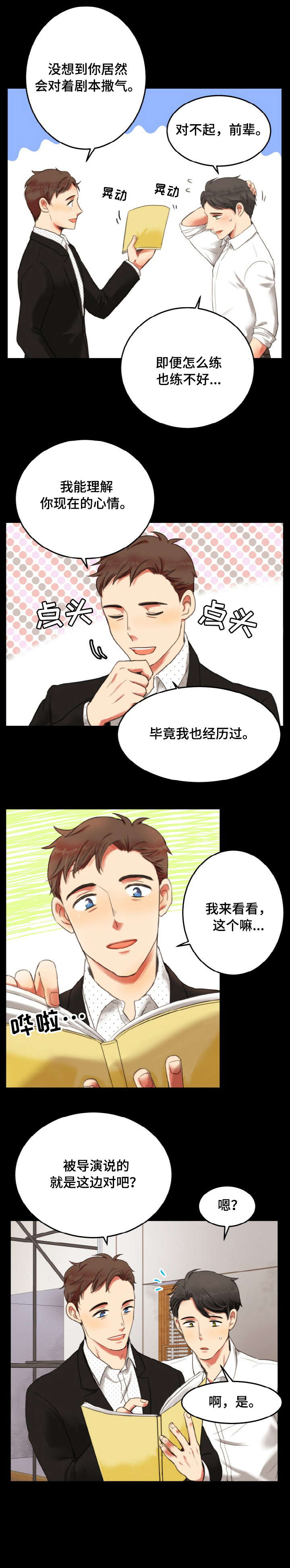 双面演员漫画,第1章：演员4图