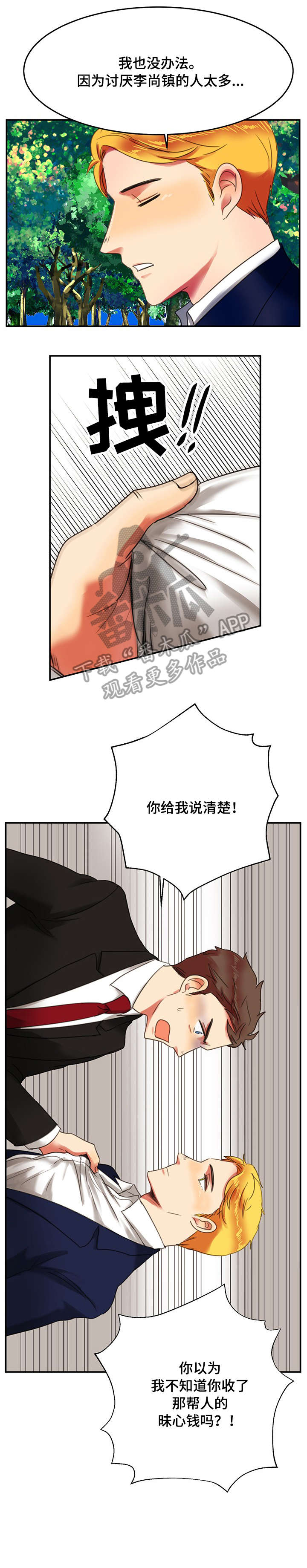双面演员漫画,第5章：对戏1图