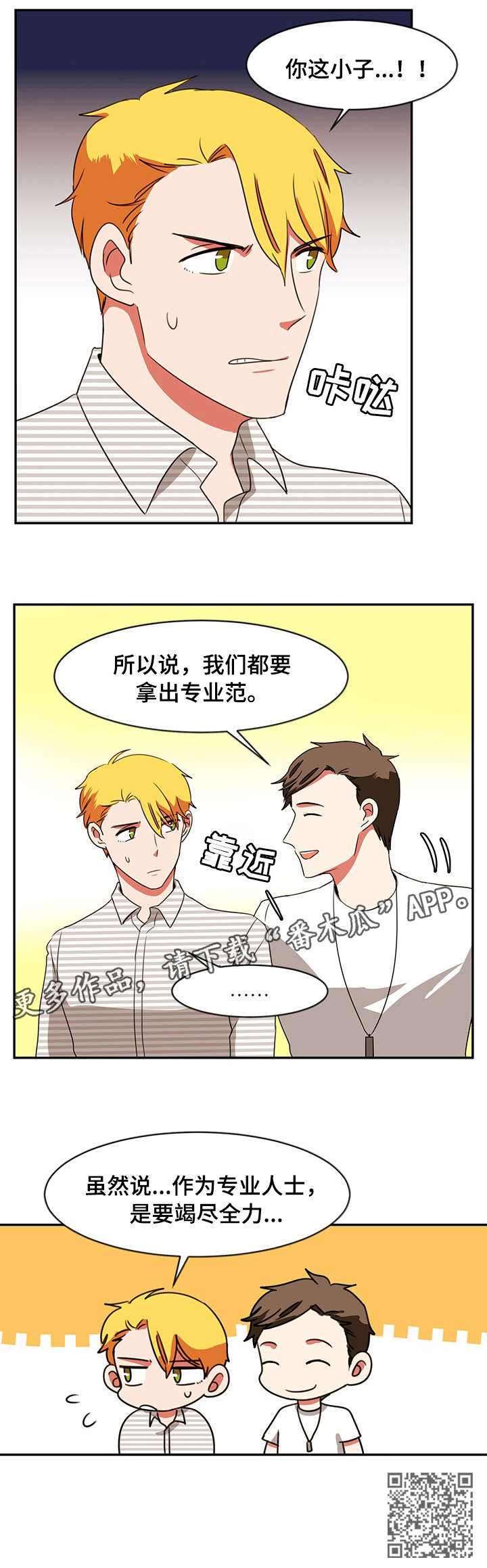 双面演员漫画,第26章：眼神5图