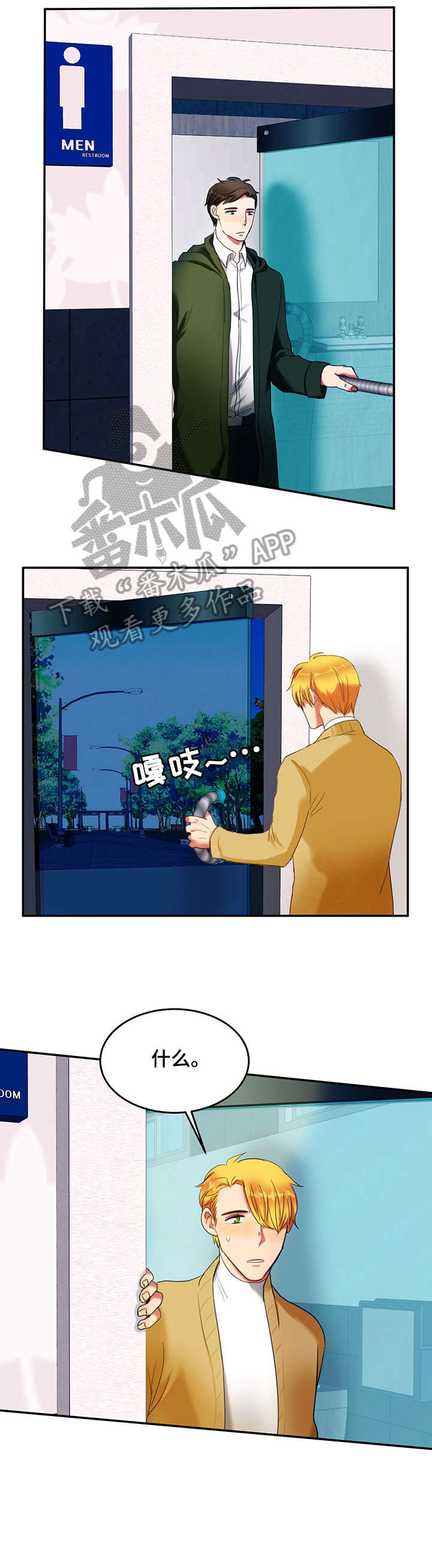 双面演员漫画,第4章：公厕4图