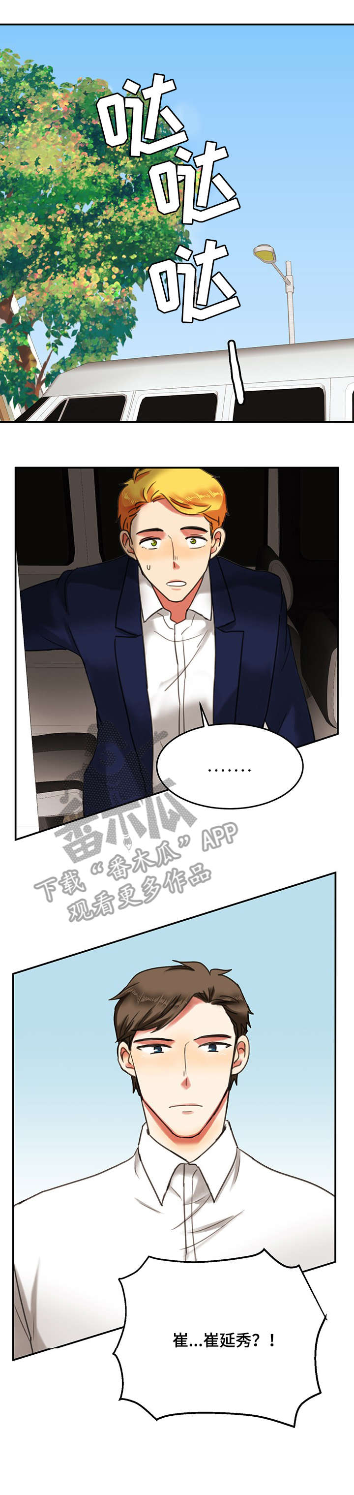 双面演员漫画,第7章：威胁3图