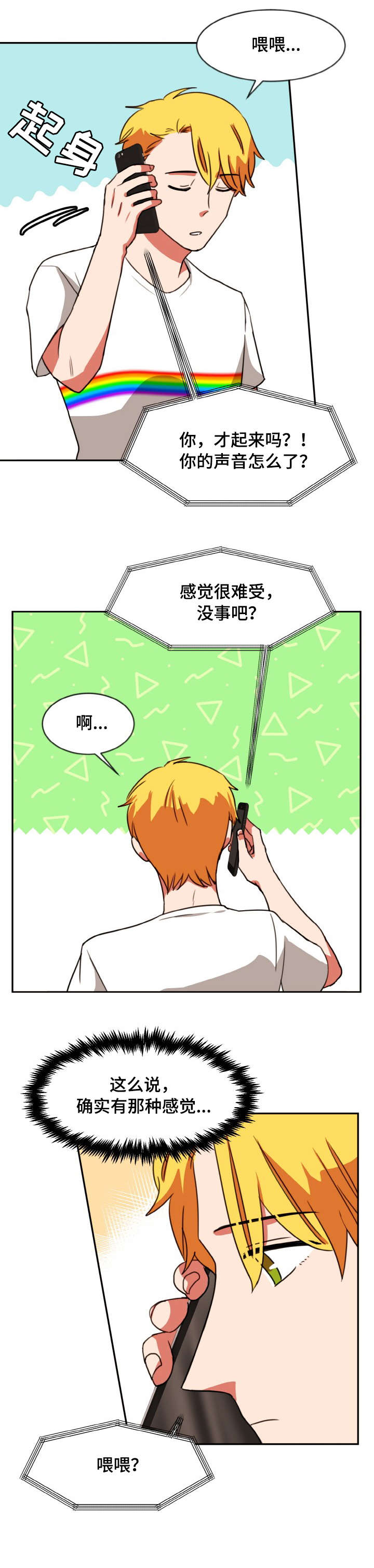 双面演员漫画,第44章：问好3图