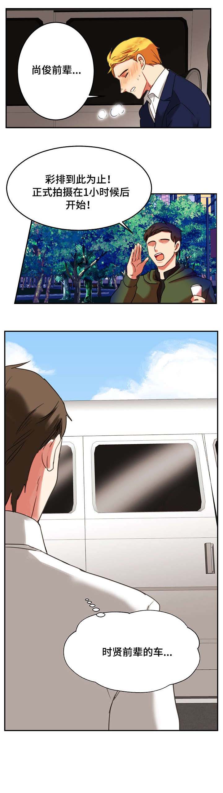 双面演员漫画,第6章：保姆车2图