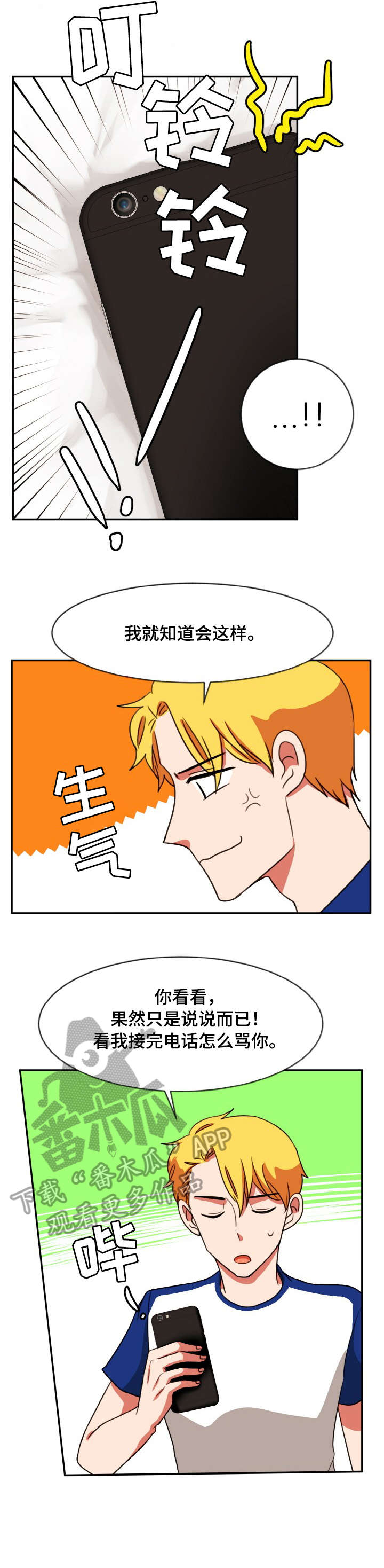双面演员漫画,第40章：什么话4图